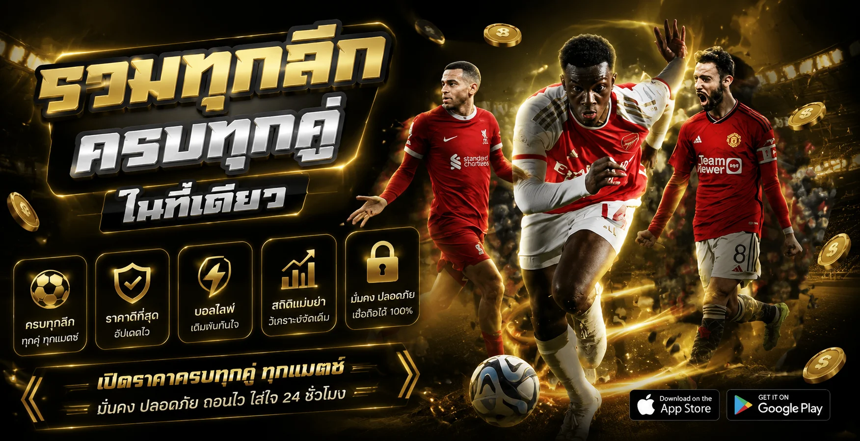 แทงบอลออนไลน์ POP777 ราคาดีครบทุกลีกทั่วโลก