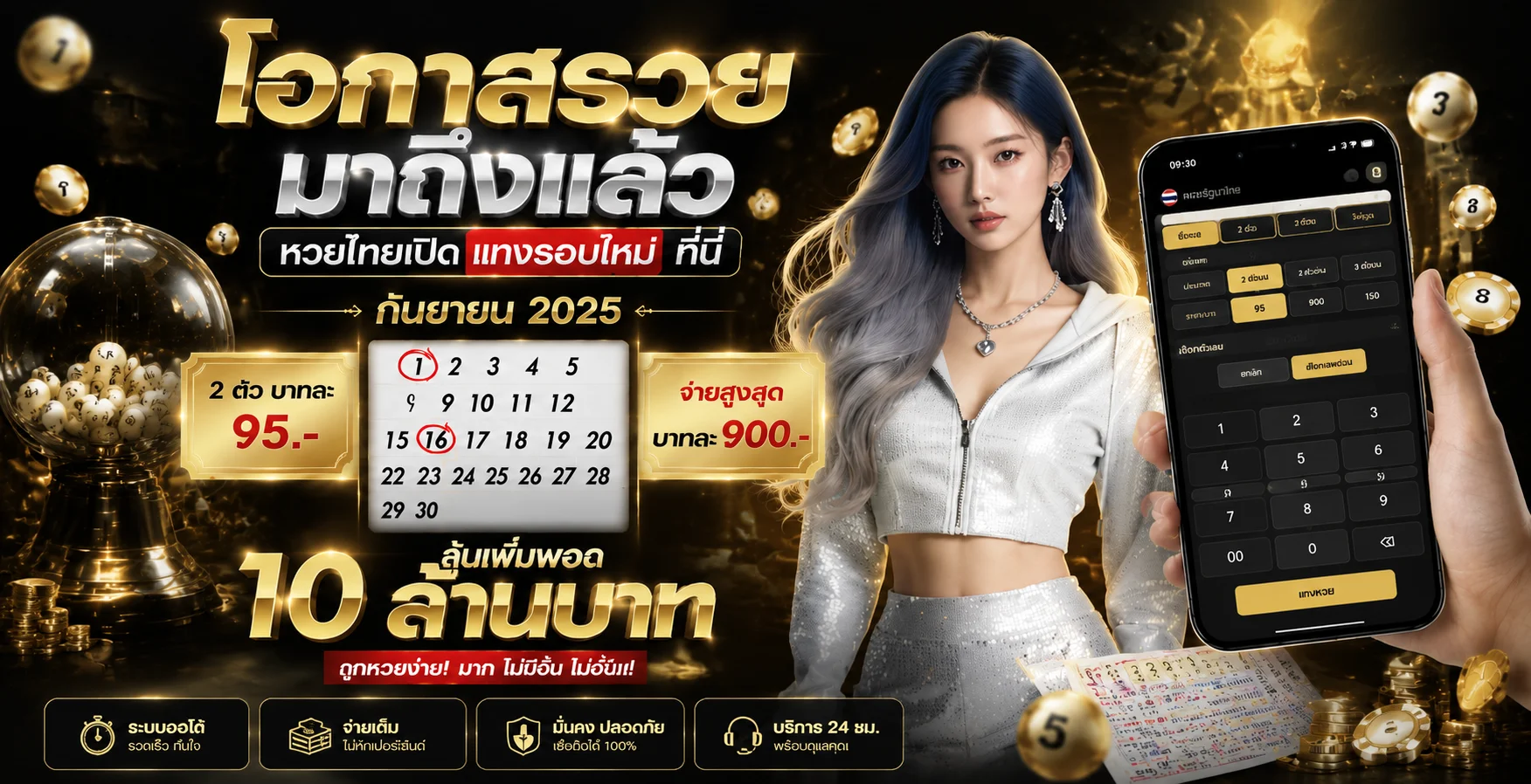 แทงหวยออนไลน์ POP777 หวยรัฐบาล หวยลาว หวยฮานอย
